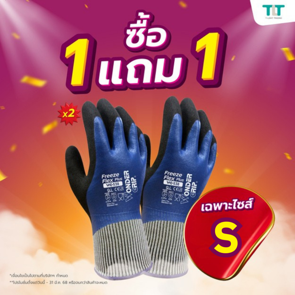[1แถม1]ถุงมือกันความร้อน250 ° กันความเย็น -20 °C  ถุงมือเซฟตี้ WonderGrip รุ่น WG-538 จับอาหารได้ไม่