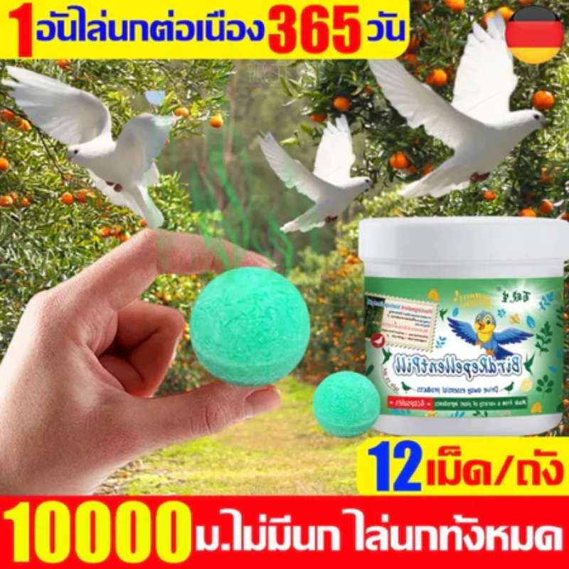 COD✅ 50 ปีไม่มีนก ไล่นก ก้อนไล่นกพิราป 12เม็ด/กล่อง กลิ่นขับไล่นก กันนกออกไปได้อย่างง่ายดาย ไม่กลัวฝน ผลที่ยา