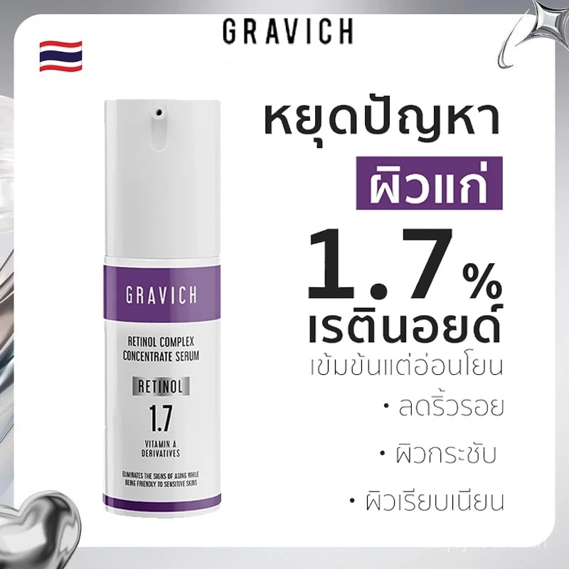 【ของแท้ 100%】Gravich Retinol Complex Concentrate Serum 30 ml เซรั่มเรตินอล 1.7% VSD964