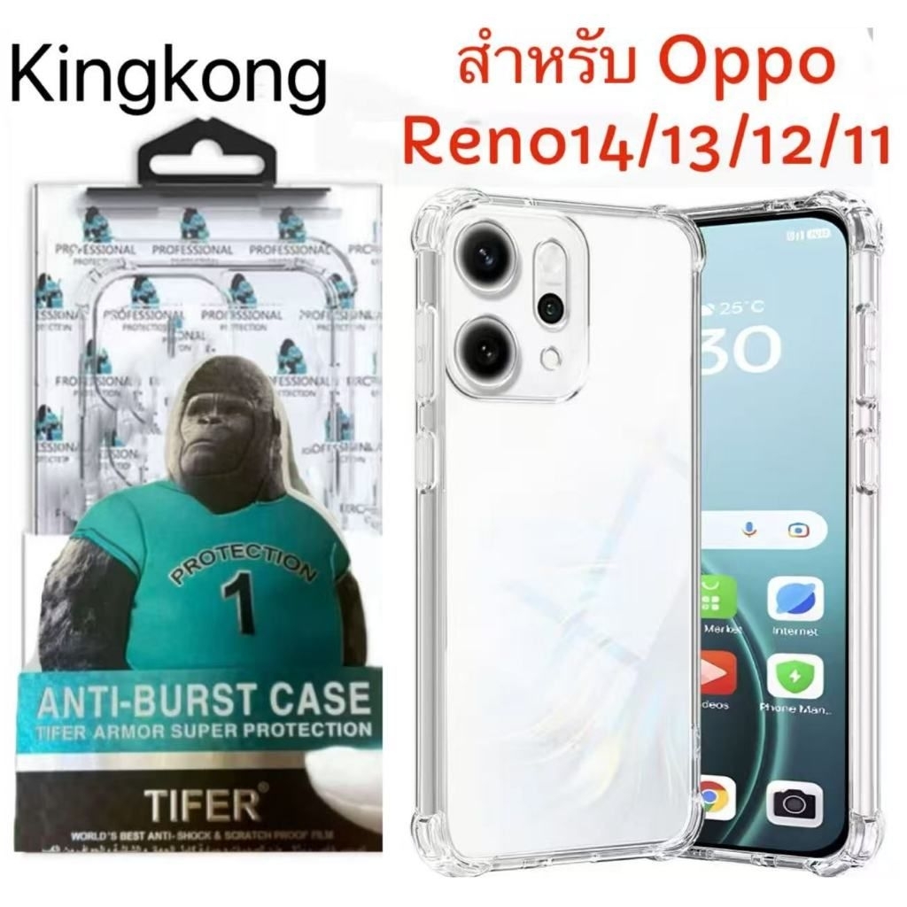 เคสใส คิงคอง ใช้สำหรับ Oppo Reno14 Pro 14F  Reno13 Pro 13F Reno12 Pro 12F Reno11 Pro 11F  กันกระแทก 