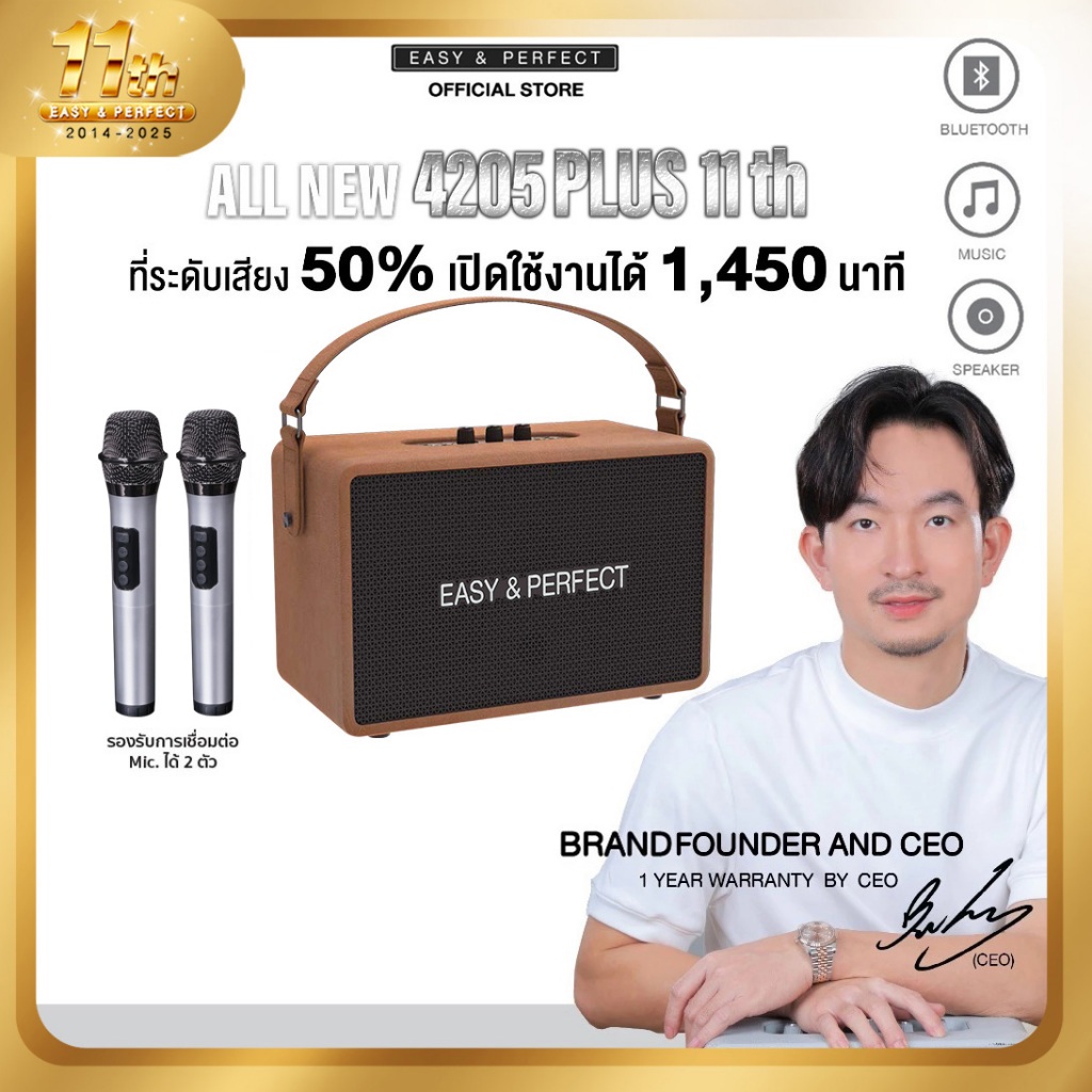 EasyandPerfect ALL NEW EP-4205 PLUS 11TH Limited Edition ลำโพงบลูทูธพร้อมไมค์ 2 ชิ้น รับประกัน 1 ปี