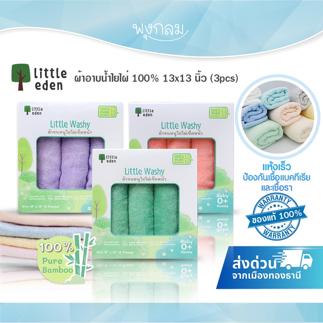 (ส่งด่วน) LITTLE EDEN ผ้าอ้อมใยไผ่ 100% 30x30 นิ้ว (4pcs)