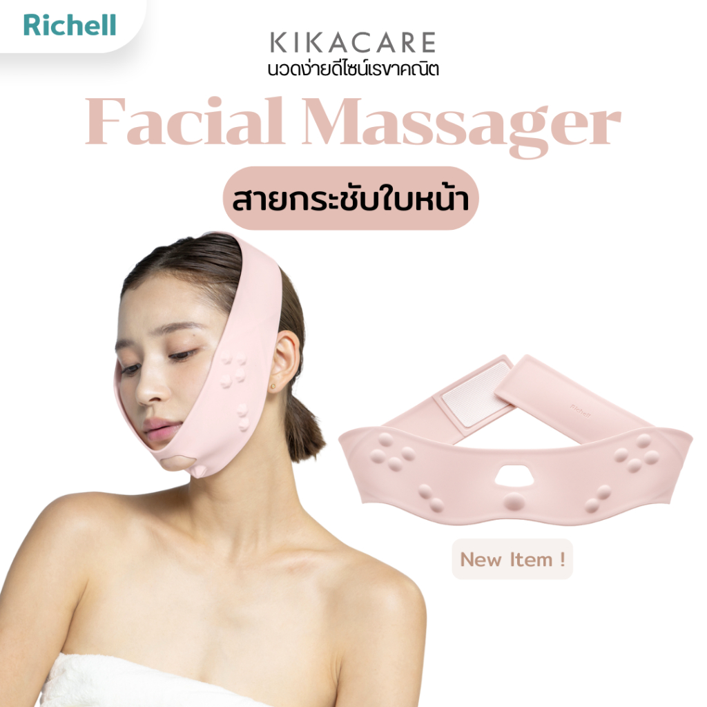 Richell Home(KIKACARE) Facial Massager สายรัดกระชับหน้า