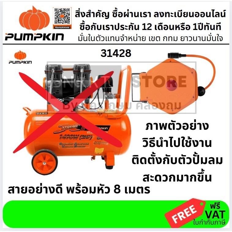 🔧 โรลสายลมอัตโนมัติ 8 เมตร PUMPKIN รุ่น MINI (31428)  ขนาดสาย 5x8 มม. | แบบดึงกลับอัตโนมัติ | ใช้ได้กับปั๊มลมทุกยี่ห้อ