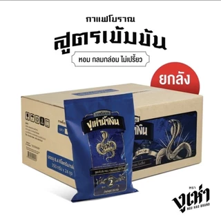 กาแฟโบราณงูเห่าน้ำเงิน×4ถุง