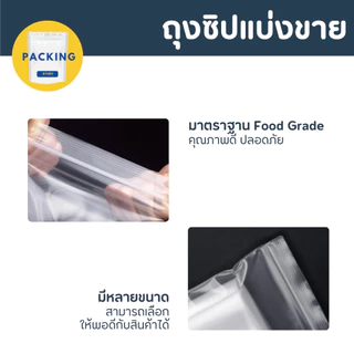 ถุงซิป ถุงซิปใส ถุงใส่เสื้อ รุ่นหนา ออกใบกำกับภาษีได้ ถุงซิบ ซิปแน่น
