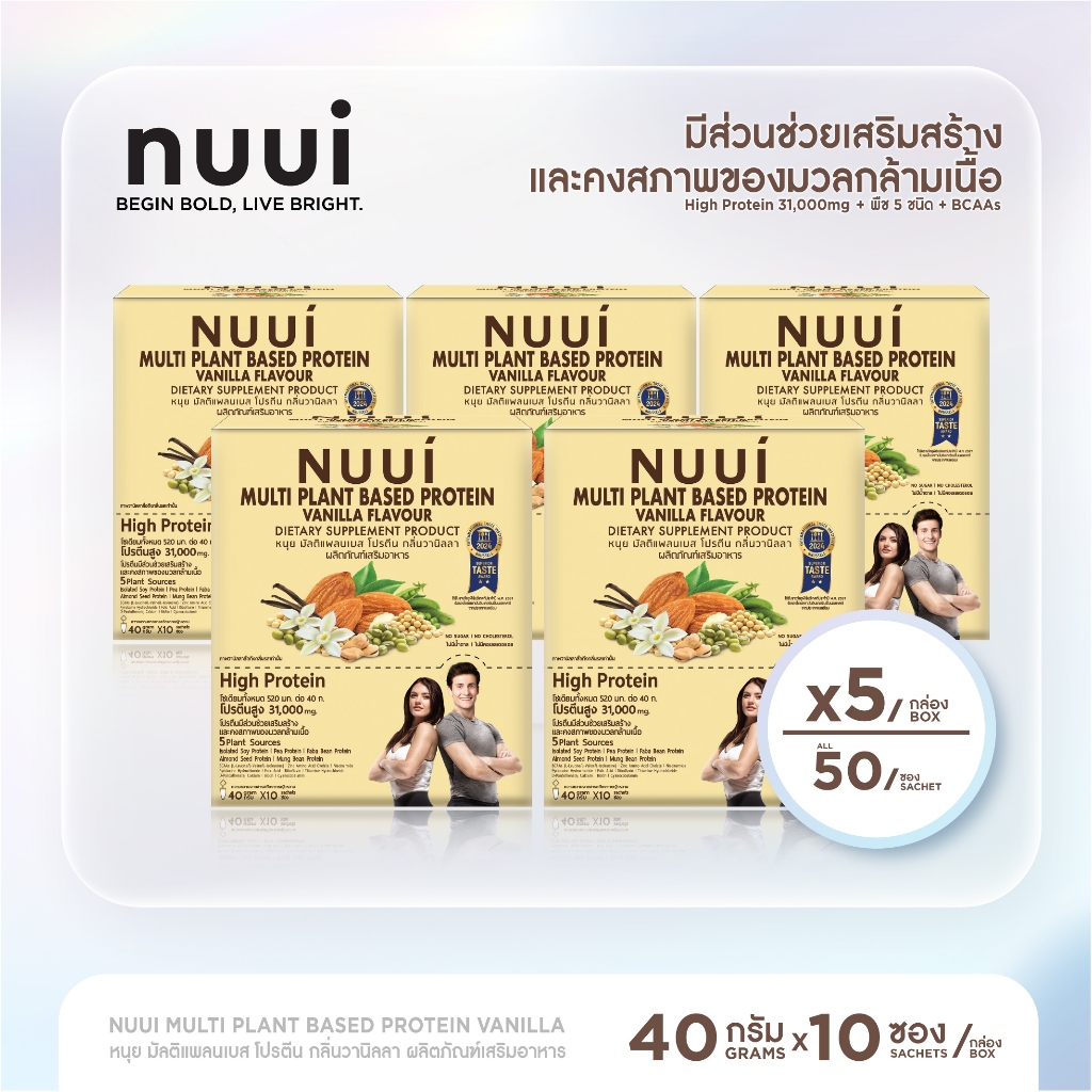 NUUI MULTI PLANT BSED PROTEIN VANILA FLAVOUR DIETARY SUPPLEMENT PRODUCT  1*10 (5 กล่อง รวม 50 ซอง)