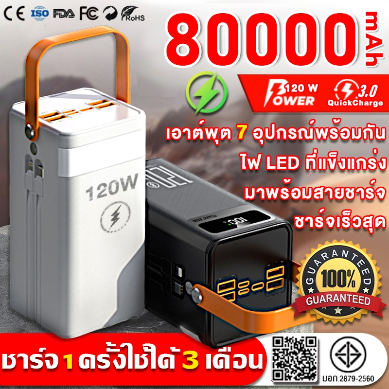 รับประกัน5ปี💥PowerBank 80000mAh 120W ชาร์จเร็ว ความจุขนาดใหญ่ กับ มาพร้อมสายคู่ สามารถพกพาสะดวก แบตสํารอง พาวเวอร์แบงค์