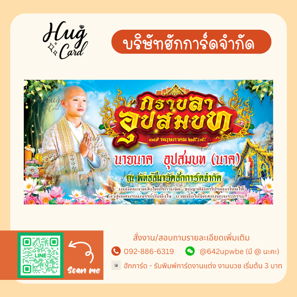 ป้ายไวนิลงานบวช งานอุปสมบท
