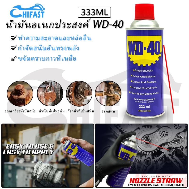 HIFAST น้ำมันอเนกประสงค์ สเปรย์หล่อลื่น น้ำมันครอบจักรวาล ข้อมูลจำเพาะ ไล่ความชื้น ป้องกันสนิ 333ML / 450ML