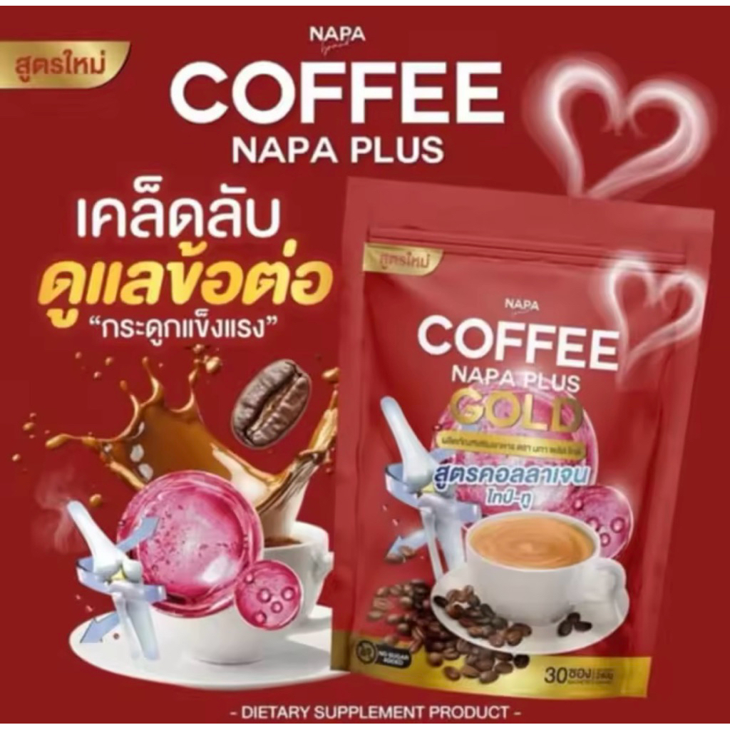 ผลิตภัณฑ์เสริมอาหาร ตรา นภา พลัสโกส์ coffe napa plus gold