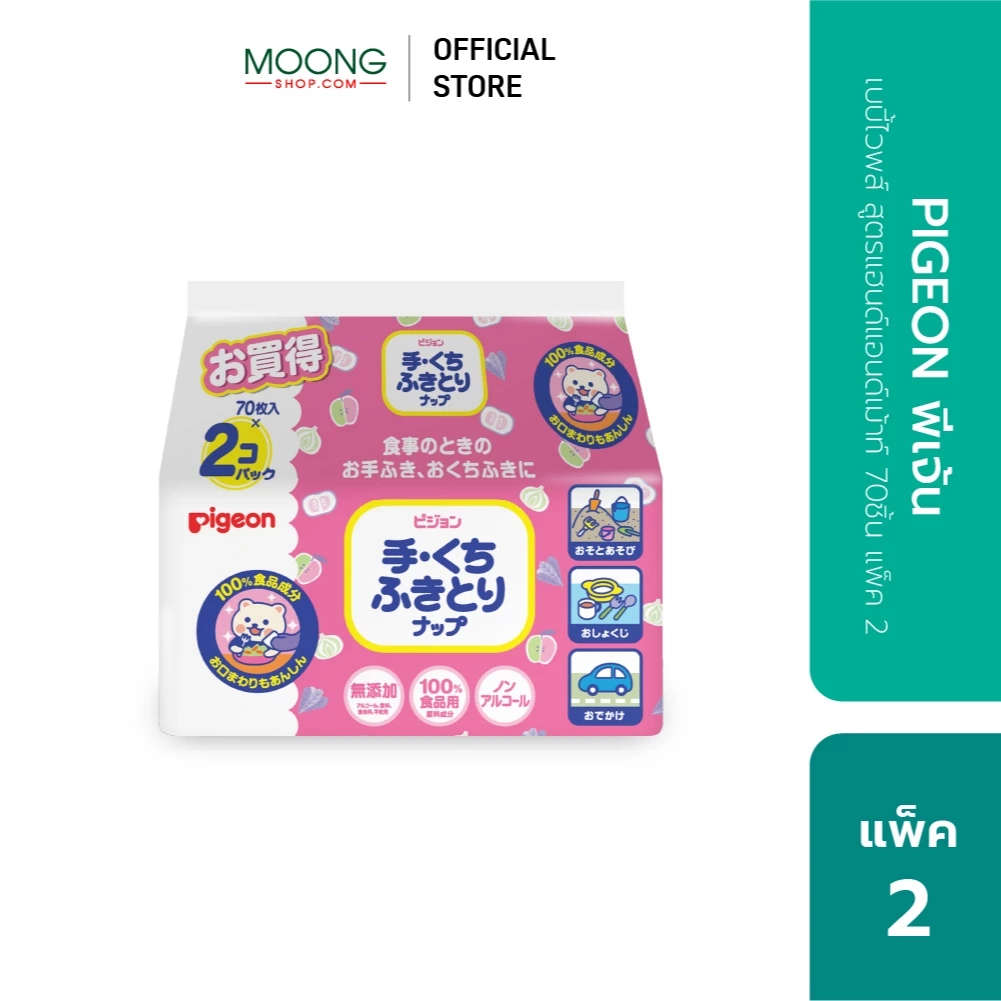 PIGEON พีเจ้น เบบี้ไวพส์ สูตรแฮนด์แอนด์เม้าท์ 70ชิ้น [แพ็ค2/4]