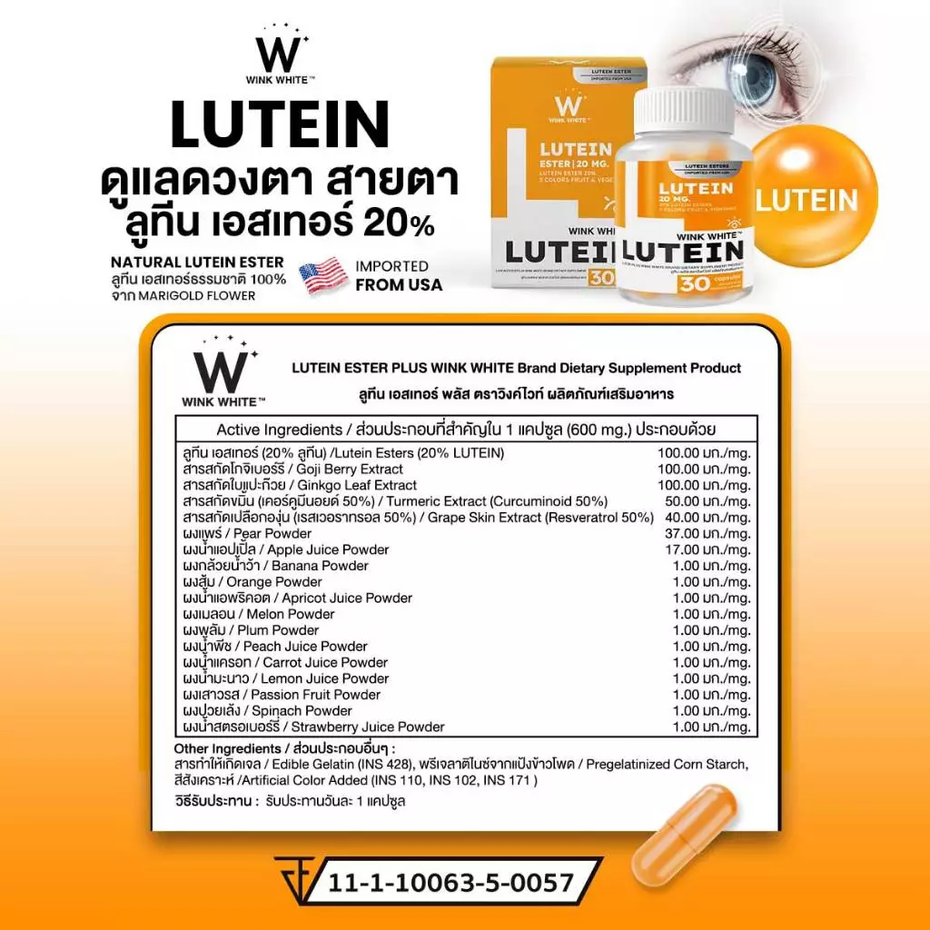 [วิตามิน] WINK WHITE วิตามิน 5 สูตร ผิวขาวใส ลดสิว ลดรอยดำ รอยแดง ชะลอวัย บำรุงเส้นผม บำรุงดวงตา thumbnail 5