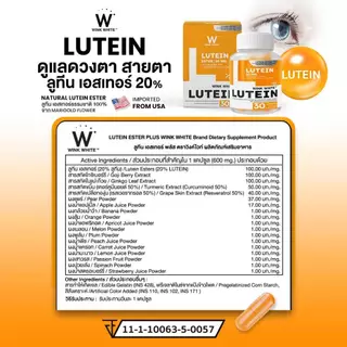 [วิตามิน] WINK WHITE วิตามิน 5 สูตร ผิวขาวใส ลดสิว ลดรอยดำ รอยแดง ชะลอวัย บำรุงเส้นผม บำรุงดวงตา