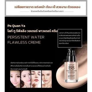 บีบีครีมรองพื้นกันน้ำสุดพลังง BB cream บีบีครีม 30MLปกปิดดีเยี่ย กันแดดกันน้ำกันเหงื่อ
