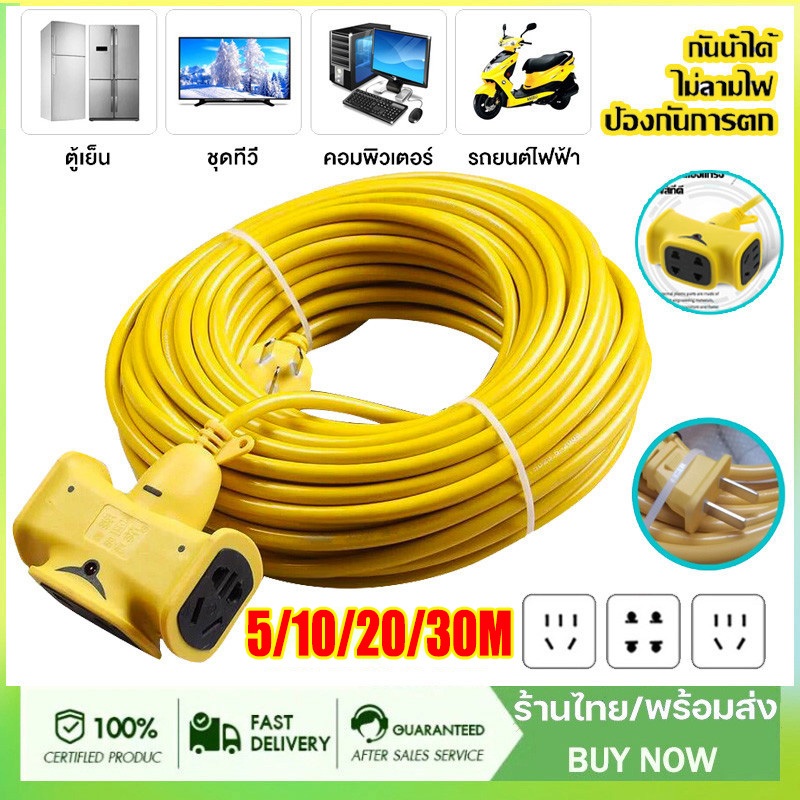 สายต่อ สายต่อขยายหนัก 20 เมตร  5M / 10M / 20M / 30M ซ็อกเก็ตสายไฟยาว