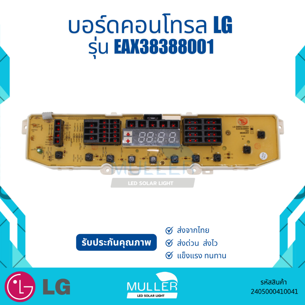 บอร์ดเครื่องซักผ้า แผงวงจรเครื่องซักผ้า LG บอร์ดคอนโทรล รุ่น EAX38388001 อะไหล่เครื่องซักผ้า