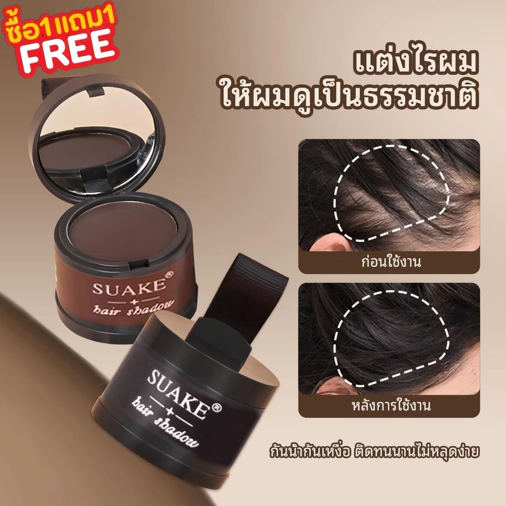 ซื้อ 1 แถม 1🔥แป้งเงาผม ผงแฮร์ไลน์ แป้งฝุ่นปิดหัวเถิก หัวเหม่ง หัวล้าน บรัชออนปิดผมบาง ปิดผมขาวHairline Fluffy Powde