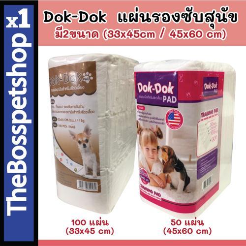 Dok-Dok (ด๊อก ด๊อก) แผ่นรองซับ สุนัข มี2ขนาด