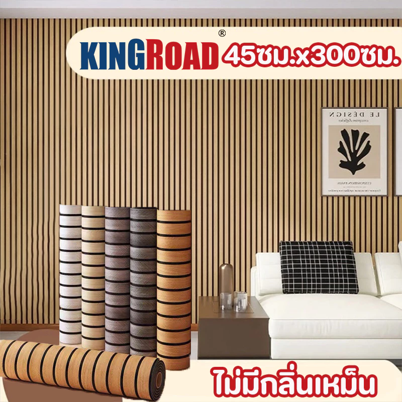 วอลเปเปอร์ติดผนัง 45x300cm รุ่นหนาขึ้น ลายไม้ระแนง ติดง่าย ทนทาน มีกาวในตัว สติ๊กเกอร์ผนังบ้าน สติ๊กเกอร์ติดผนังห้อง
