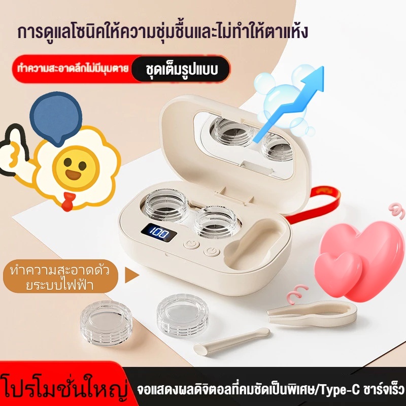 🇹🇭เครื่องล้างคอนแทคเลนส์อัตโนมัติ คลื่นอัลตราโซนิก แบตในตัว พกพาเบิ้ม 180 กรัม สะอาด 360° ไม่ทำเลนส์เสีย