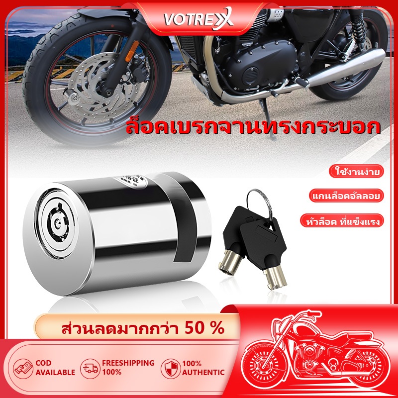 ตัวล็อคดิสเบรค ล็อคดิส ล็อคป้องกันการโจร ล็อคล้อ มอเตอร์ไซค์ กุญแจล็อคจานเบรค ตัวล็อคจานเบรค จักรยาน