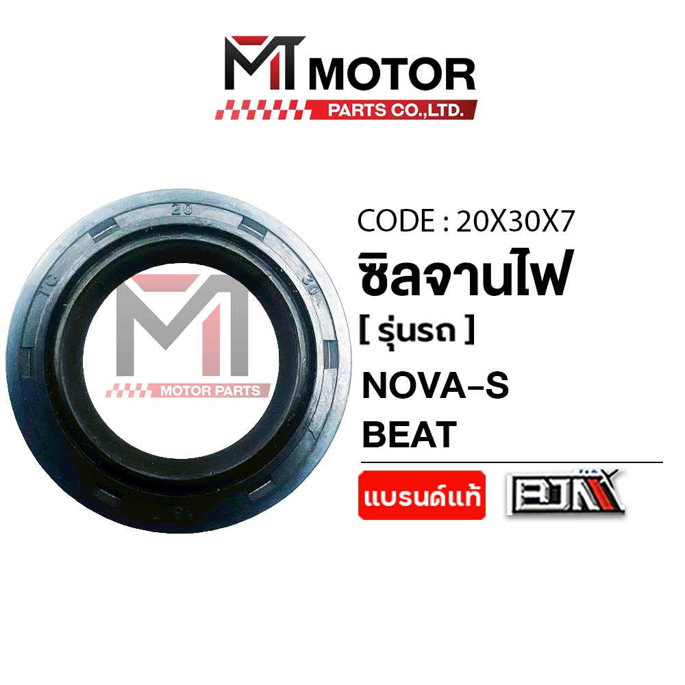 (20x30x7) ซีลจานไฟ HONDA NOVA S, BEAT, CLICK, TENA, SMILE, LS 110 [MT] ซีลจานไฟNOVA ซีลจานไฟBEAT ซิลจานไฟCLICK ซิล