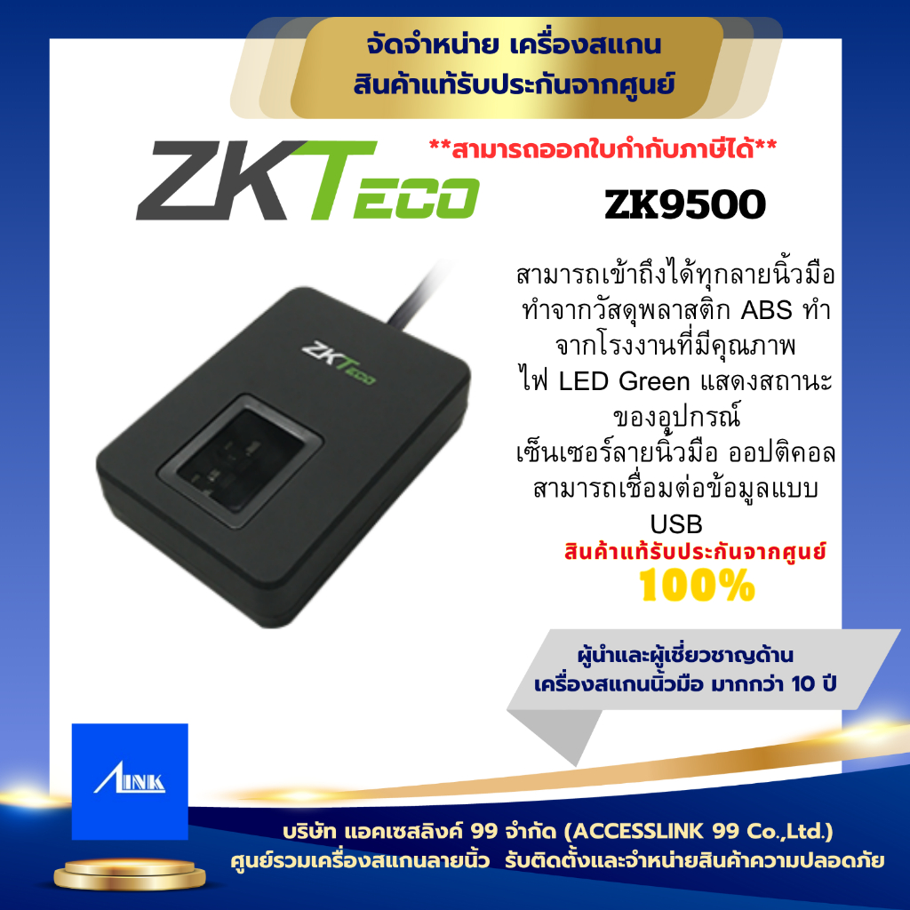 หัวอ่านลายนิ้วมือ ZK9500 ยี่ห้อ ZKTeco