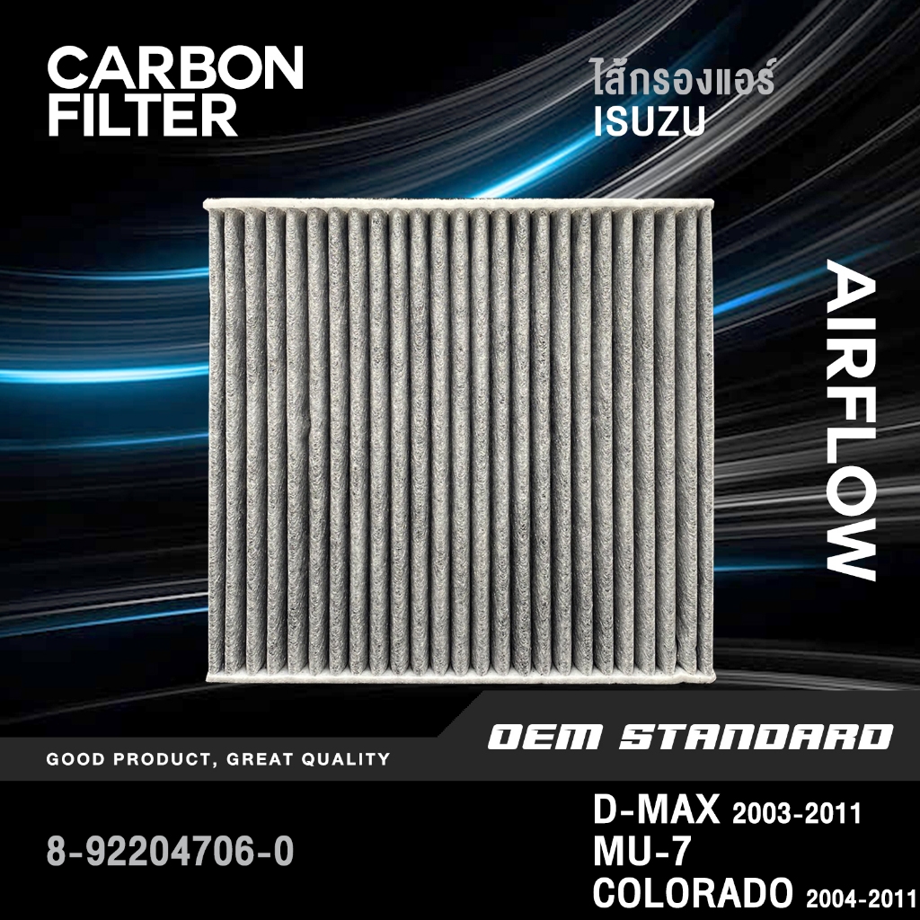 [CARBON] กรองแอร์ ISUZU D-MAX 2003-2011, MU-7, COLORADO 2004-2011 อีซูซุ ดีแม็กซ์ #706-0