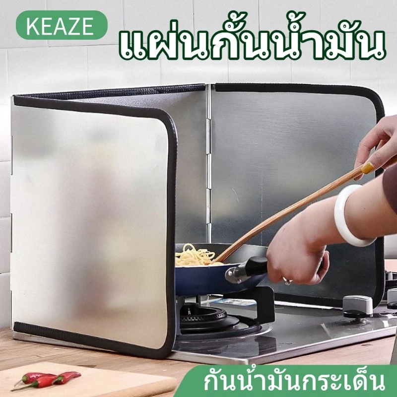 แผ่นกั้นน้ำมัน แผ่นกั้นห้องครัวน้ำมัน กันน้ํามันกระเด็น ที่กันลมเตาแกส S/L แผ่นกันน้ำมันกระเด็นฉากกั้นน้ำมันกระเด็น