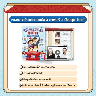 เซตหนังสือเรียน 3 ภาษา จีน อังกฤษ ไทย ฝึกพูดได้จริงในชีวิตประจำวัน (3 เล่ม)