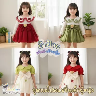 Babyonline(Y199)A4 (ส่งด่วน1วัน)ชุดเดรสกระโปรงแฟชั่นทรงบอลลูนแต่งหัวหมีสุดน่ารักผ้าไหมแก้ว นุ่มลื่น ซับในผ้าฝ้าย