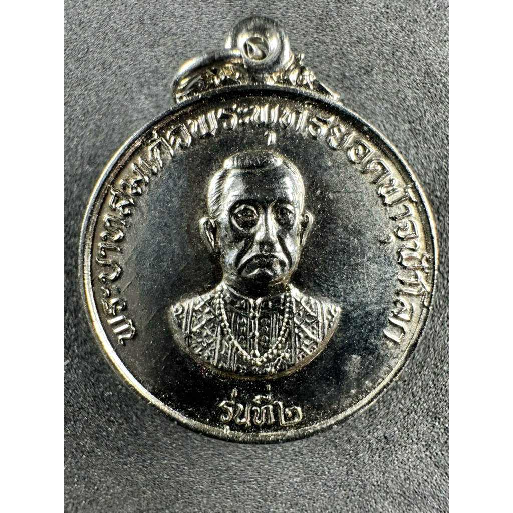 เหรียญ ร.1 พระบาทสมเด็จพระพุทธยอดฟ้าจุฬาโลก หลังพระแก้วมรกต รุ่นที่ 2 ปี 2522