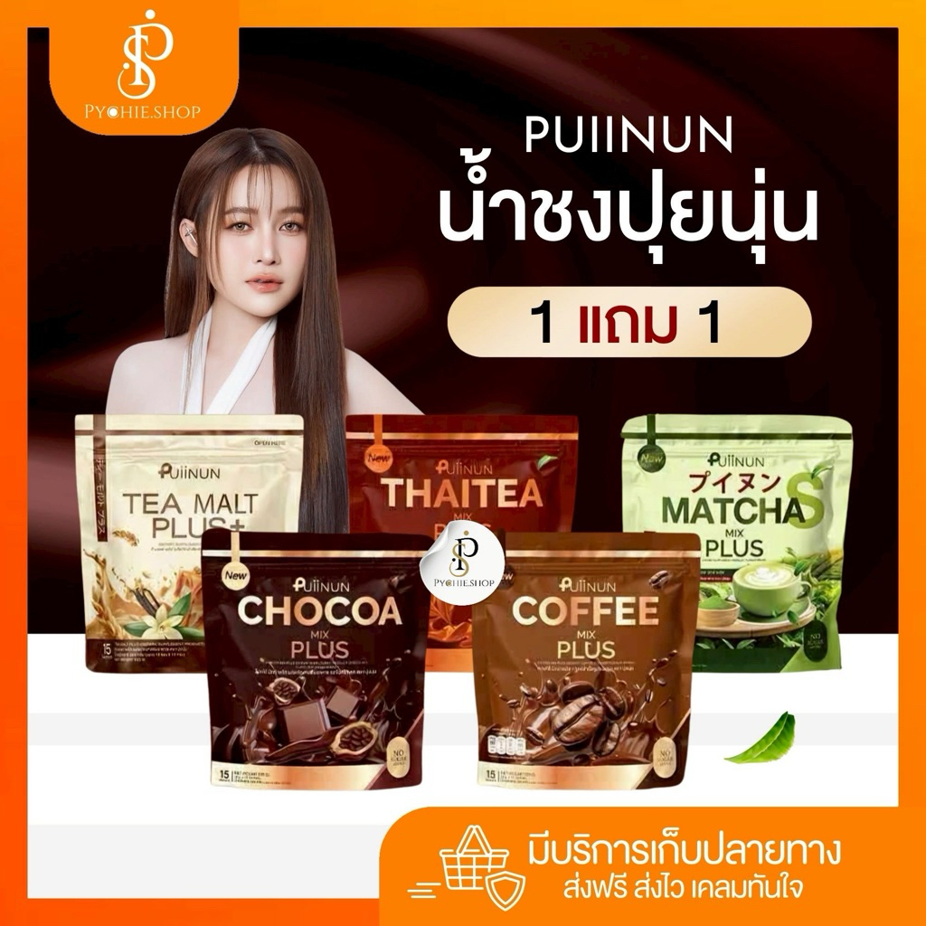กาแฟปุยนุ่น{🐰พร้อมส่ง+รับตรงจากบริษัท+🛑LIVEลด50%}Puiinun Coffee MIX คอฟฟี่มิกซ์ โกโก้มิกซ์ ชาไทย