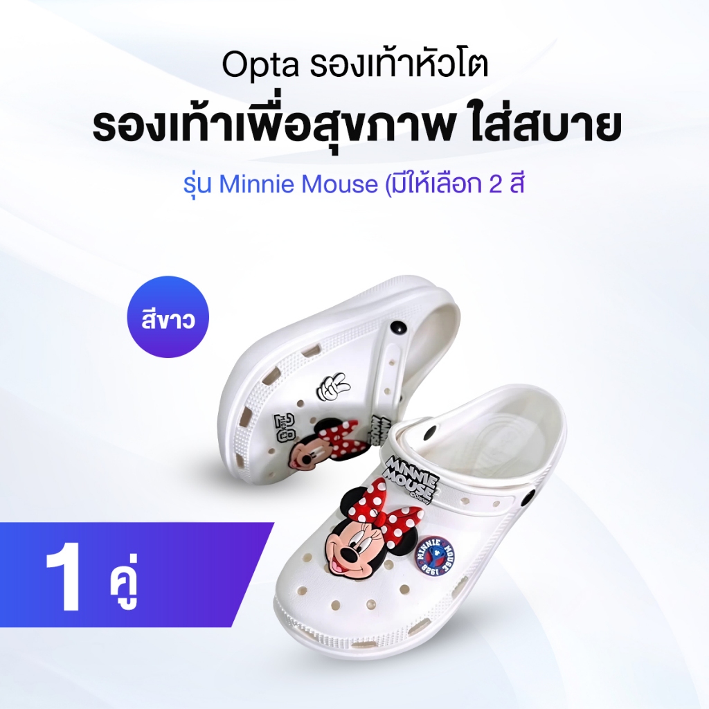 OPTA รองเท้าหัวโต รุ่น MINNIE MOUSE (ลายการ์ตูนลิขสิทธิ์แท้)