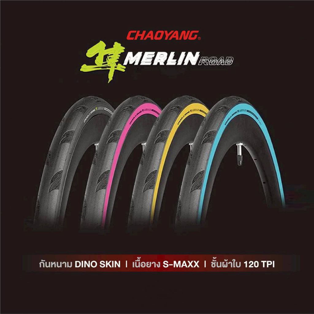ยางนอกจักรยานเสือหมอบ ขนาด 700×25C(28C) ยางมีกันหนาม แบบขอบพับ รุ่น MERLIN ROAD แบรนด์ CHAOYANG