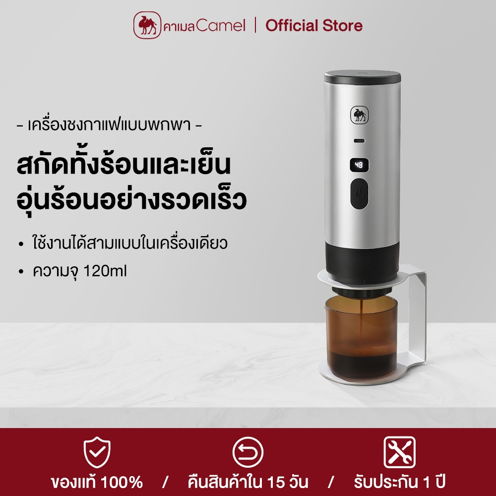 CAMEL เครื่องชงกาแฟไฟฟ้าแบบพกพา ไร้สาย อุ่นและชงได้ในเครื่องเดียว ใช้ได้ทั้งแคปซูลและผงกาแฟสด