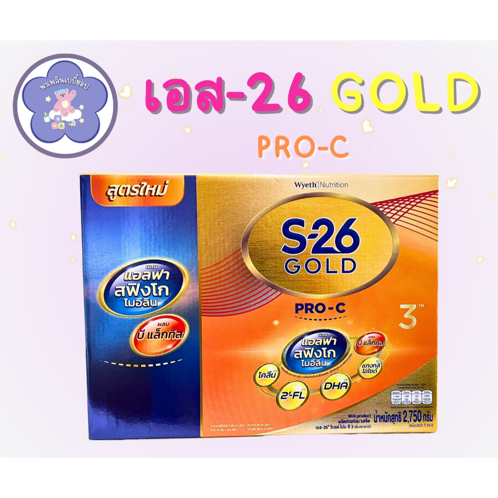 S-26 GOLD PRO-C 3 เอส-26 โกลด์โปร-ซี สูตร 3 ขนาด 2750g สฟิงโกไมอีลิน