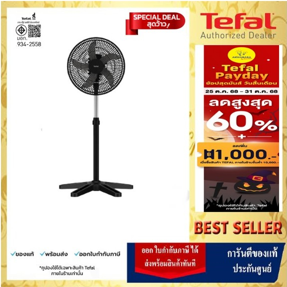🔥[สินค้าใหม่]TEFAL พัดลมอุตสาหกรรม TURBO ESSENTIAL ขนาด 16 นิ้ว (5 ใบพัด) รุ่น VF3110T0🔥