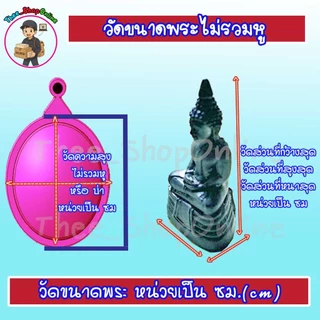 กรอบพระ กรอบพระสำเร็จรูป ทรงพระรอด พร้อมส่ง