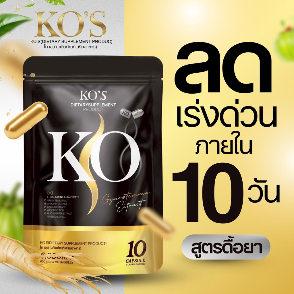 Ko S แคปทอง ใหม่X5สูตรแรง10 วันรู้เรื่อง🔥🔥  คุมหิวแร๊ง อิ่มนาน ทานน้อย ไม่หิวจุกจิก