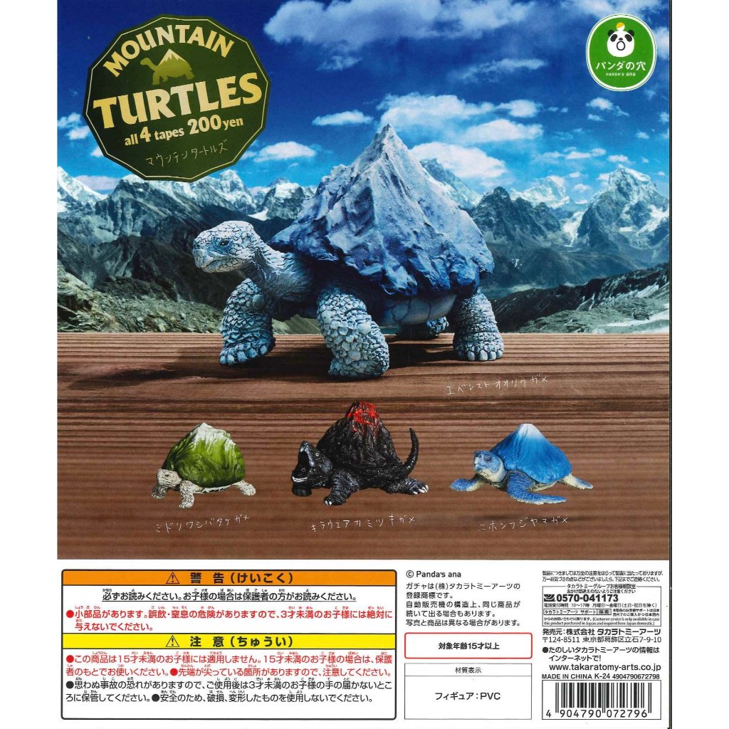 Gachapon Animal Mountain Turtles - กาชาปอง แอนิมอล เต่าภูเขา