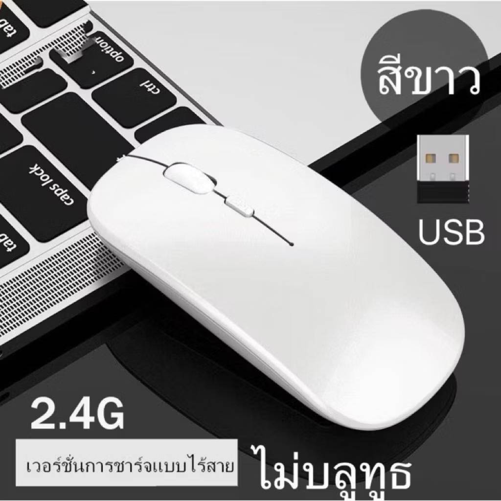 เมาส์ไร้สาย  มีแบตในตัว ปุ่มเงียบ มีปุ่มปรับความไวเมาส์ DPI 1000-1600 Optical Rechargeable Wireless Mouse