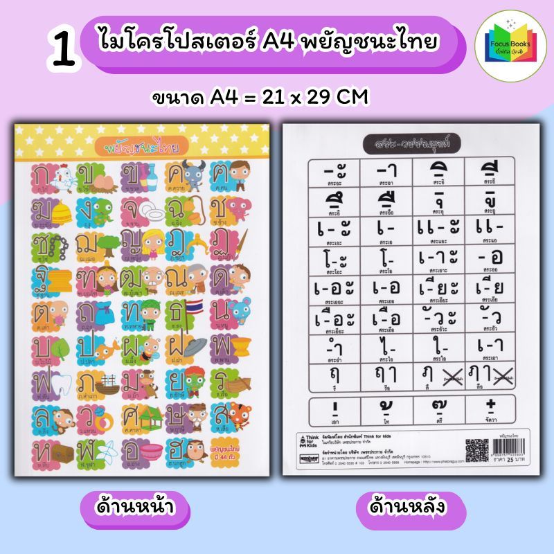 ไมโครโปสเตอร์ A4 พยัญชนะไทย : โปสเตอร์ภาษาไทย โปสเตอร์ประกอบการศึกษา โปสเตอร์ ก-ฮ   สื่อการสอนสำหรับเด็ก