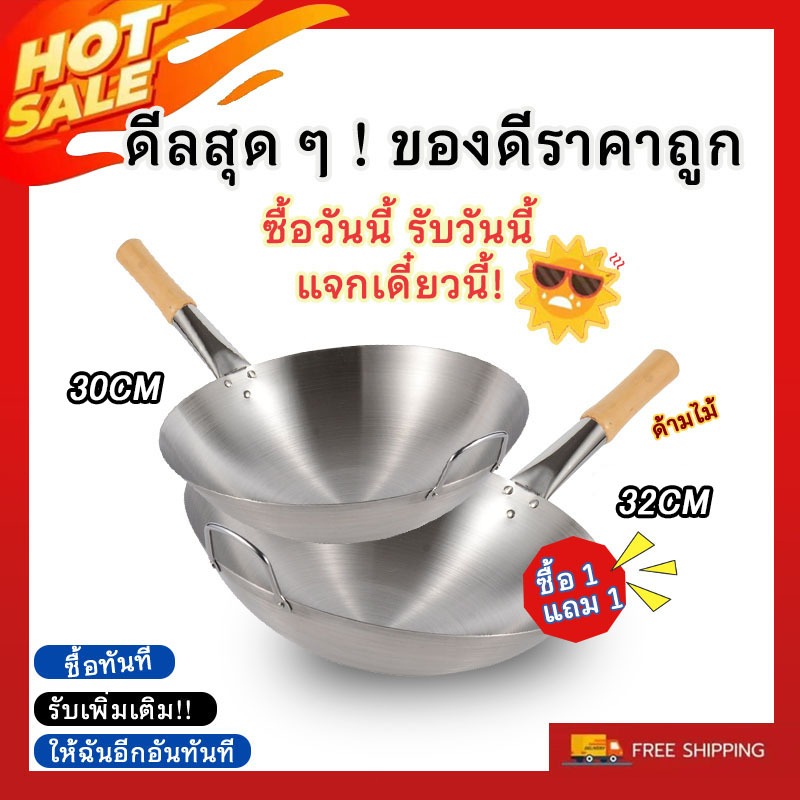 [ซื้อ 1 แถม 1]กระทะสแตนเลส 30ซม+32ซม กะทะสแตนเลส กระทะก้นลึก กะทะจีน กระทะผัด กระทะไม่ติดกระทะ กระทะทอด