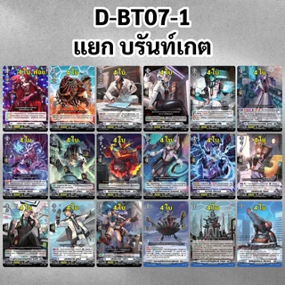 แวนการ์ด OverDress D-BT07-1 สีแดง สีเหลือง สีเทา D-BT07-2 สีเขียว สีน้ำเงิน (มีแยกเนชั่น)