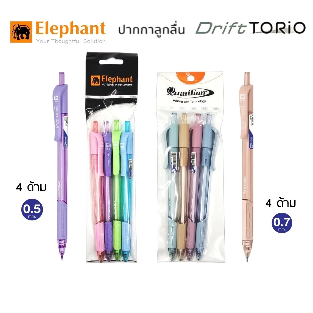Elephant ปากกาลูกลื่นดริฟท์ โทริโอะ DRIFT TORIO ขนาด 0.5 มม. และ 0.7 มม. หมึกน้ำเงิน (ราคา 1 ชุด 4 ด้าม)