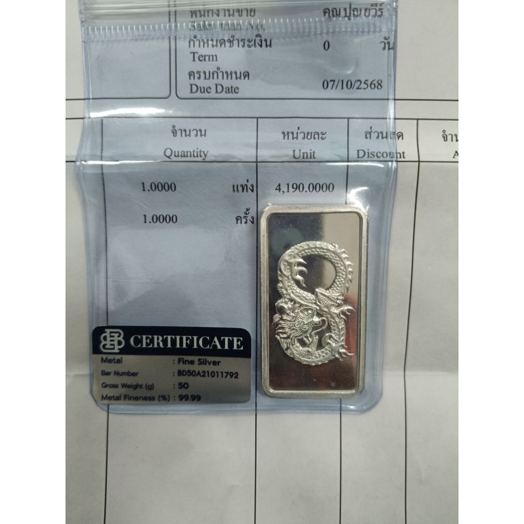 เงินแท่งBowin silver 99.99%ขนาด50กรัม