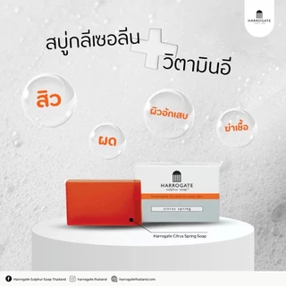 Harrogate sulphur soap ผลิตภัณฑ์ทำความสะอาดและบำรุงผิวพรรณ สามารถใช้ฟอกหน้าและตัว