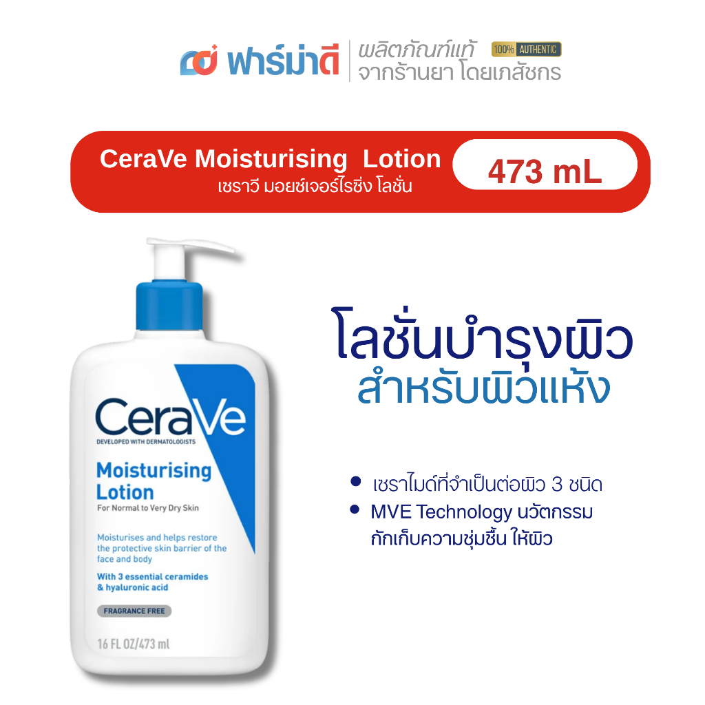 CeraVe Moisturising Lotion 473 ml